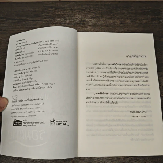 Boxset บุพเพสันนิวาส + พรหมลิขิต - รอมแพง รูปที่ 8