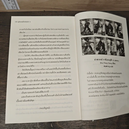 Boxset คู่กิเลนค้ำบัลลังก์ 4 เล่มจบ - Meng Xi Shi, ปราณหยก รูปที่ 11
