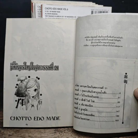 เอโดะ มหานครใหม่ในสตวรรษที่ 21 6 เล่มจบ รูปที่ 6