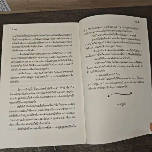 Boxset นางโจร 6 เล่มจบ - Priest รูปที่ 10