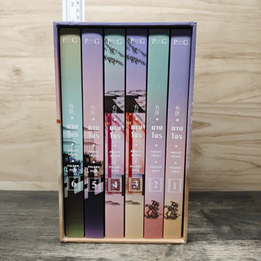 Boxset นางโจร 6 เล่มจบ - Priest รูปที่ 1