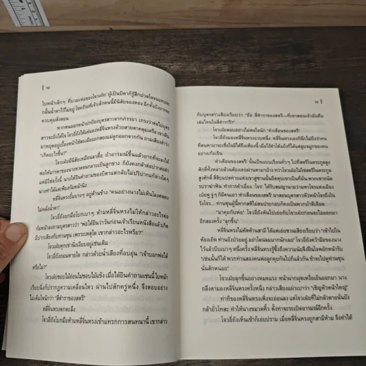 Boxset นางโจร 6 เล่มจบ - Priest รูปที่ 9