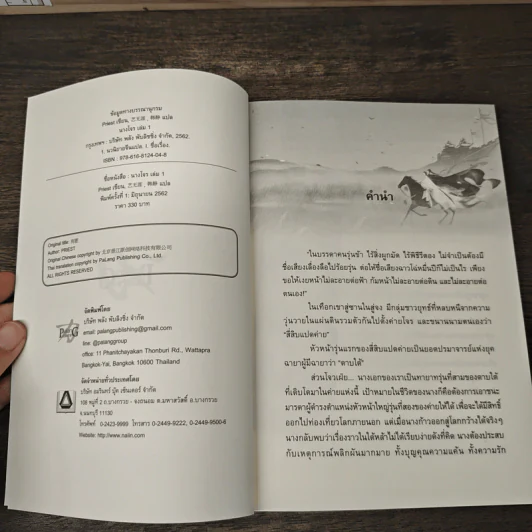 Boxset นางโจร 6 เล่มจบ - Priest รูปที่ 8