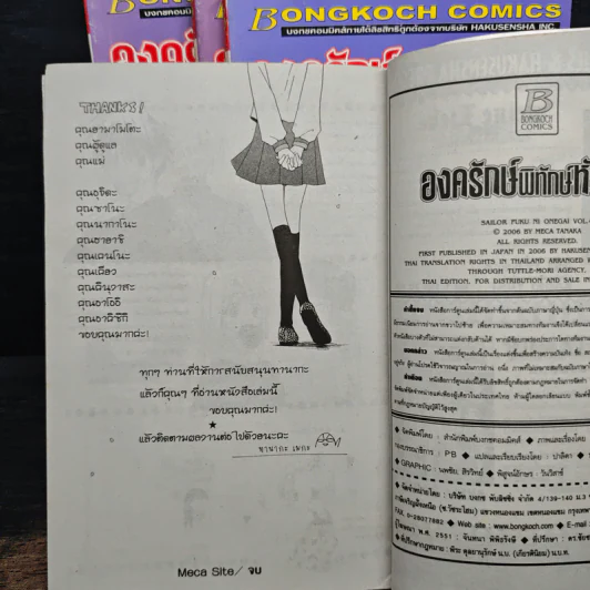 องครักษ์พิทักษ์หัวใจ 4 เล่มจบ รูปที่ 9