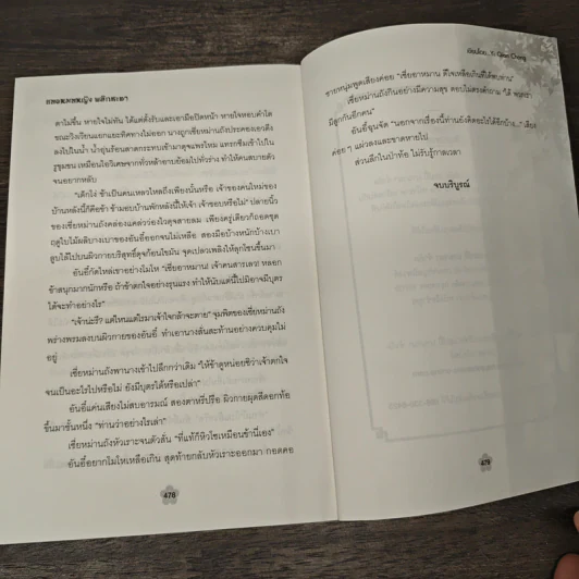 Boxset ยอดหมอหญิงพลิกชะตา 6 เล่มจบ - Yi Qian Chong, เหมยสี่ฤดู รูปที่ 10