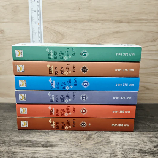 Boxset ยอดหมอหญิงพลิกชะตา 6 เล่มจบ - Yi Qian Chong, เหมยสี่ฤดู รูปที่ 3