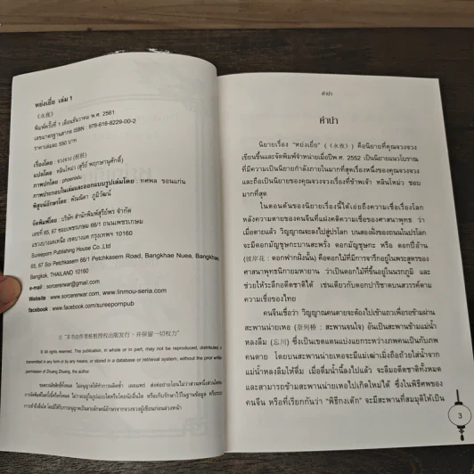 หย่งเยี่ย 4 เล่มจบ - จวงจวง, หลินโหม่ว รูปที่ 8