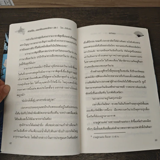 Boxset หัวซวีอิ่น...เพลงพิณแดนนิทรา 4 เล่มจบ - ถังชีกงจื่อ, หลินโหม่ว รูปที่ 8