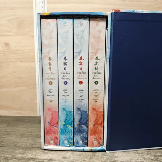 Boxset งานเลี้ยงแห่งวสันตกาล 4 เล่มจบ - ไป๋ลู่เฉิงซวง, ม้าลาย รูปที่ 1