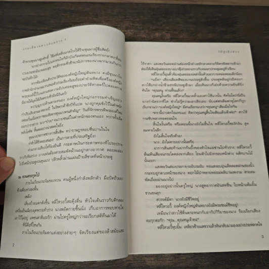 Boxset งานเลี้ยงแห่งวสันตกาล 4 เล่มจบ - ไป๋ลู่เฉิงซวง, ม้าลาย รูปที่ 8