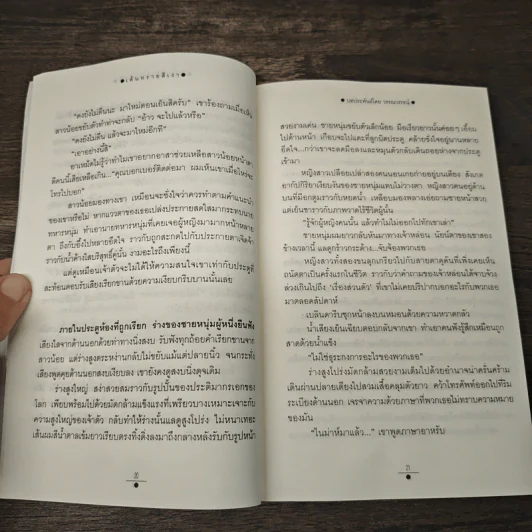 เส้นทรายสีเงา 2 เล่มจบ - วรรณวรรธน์ รูปที่ 8