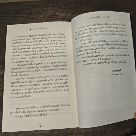 ทรายล้อมตะวัน 2 เล่มจบ - วรรณวรรธน์ รูปที่ 10