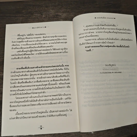 ฤกษ์สังหาร 2 เล่มจบ - วรรณวรรธน์ รูปที่ 10