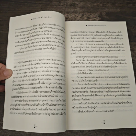 จันทราอุษาคเนย์ 2 เล่มจบ - วรรณวรรธน์ รูปที่ 9