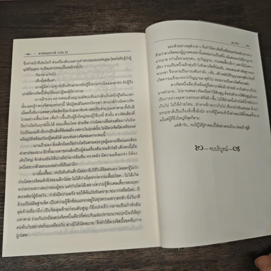 สาปหฤหรรษ์ 2 เล่มจบ - สุชาคริยา รูปที่ 9