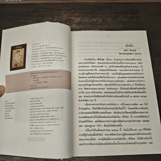 ฟ้าใหม่ 2 เล่มจบ - ศุภร บุนนาค รูปที่ 6