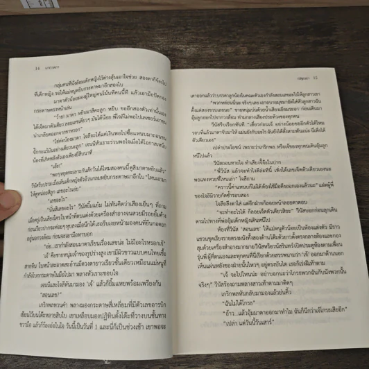 มาตาลดา 2 เล่มจบ - ณัฐณรา รูปที่ 8