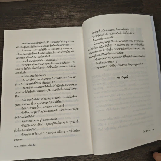 วังอาชาไนย 2 เล่มจบ - กฤษณา อโศกสิน รูปที่ 9