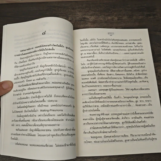 อุษาสวาท 2 เล่มจบ - โสภาค สุวรรณ รูปที่ 7