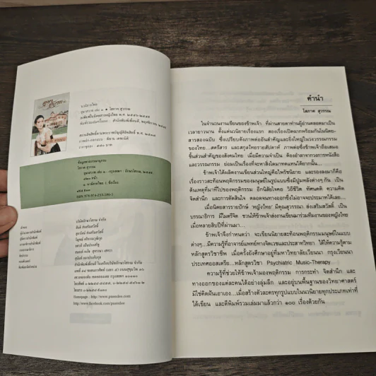 อุษาสวาท 2 เล่มจบ - โสภาค สุวรรณ รูปที่ 6