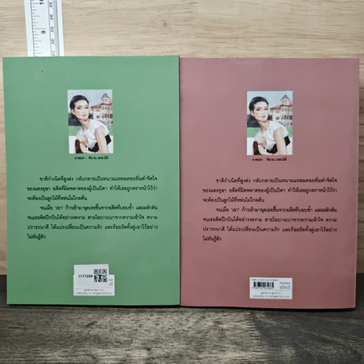 อุษาสวาท 2 เล่มจบ - โสภาค สุวรรณ รูปที่ 2