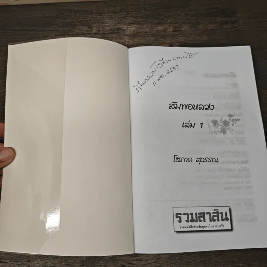 ส้มพอหลวง 2 เล่มจบ - โสภาค สุวรรณ รูปที่ 6