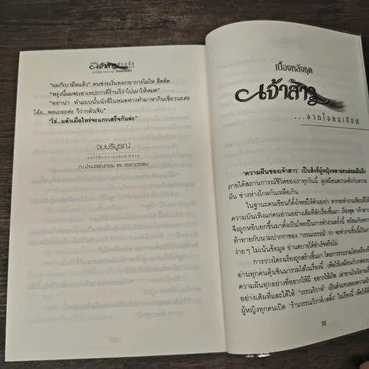 ขอเป็นเจ้าสาวสักครั้งให้ชื่นใจ 2 เล่มจบ - วรรณวรรธน์ รูปที่ 10
