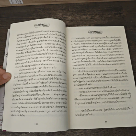 ขอเป็นเจ้าสาวสักครั้งให้ชื่นใจ 2 เล่มจบ - วรรณวรรธน์ รูปที่ 9