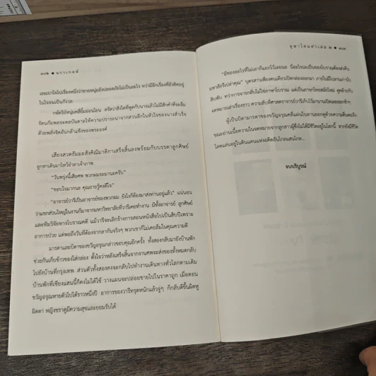 อุษาโคมคำ 2 เล่มจบ - นราเกตต์ รูปที่ 8
