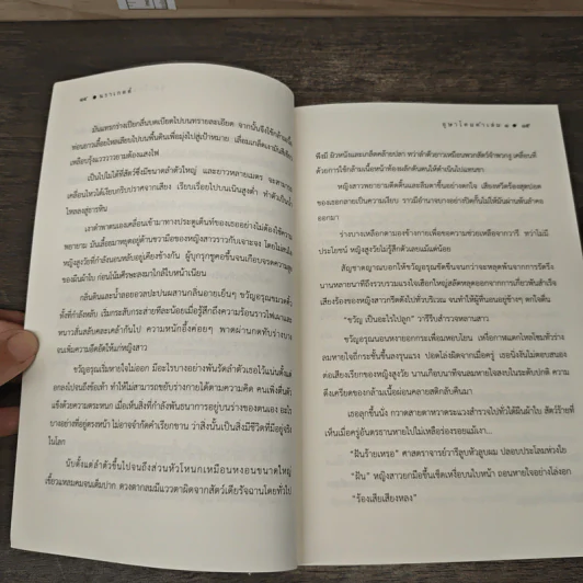 อุษาโคมคำ 2 เล่มจบ - นราเกตต์ รูปที่ 7