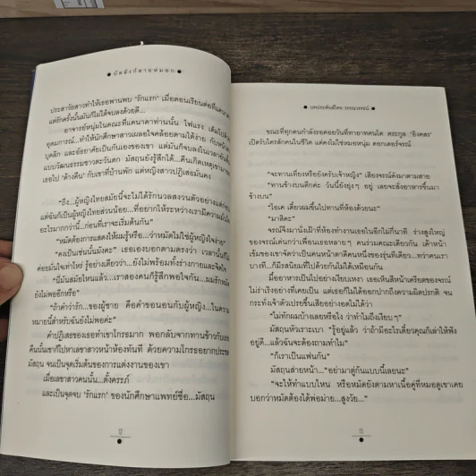 บัลลังก์สายหมอก 2 เล่มจบ - วรรณวรรธน์ รูปที่ 9