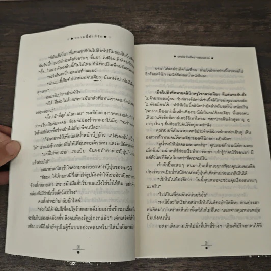 ทรายนี้ยังมีรัก 2 เล่มจบ - วรรณวรรธน์ รูปที่ 9