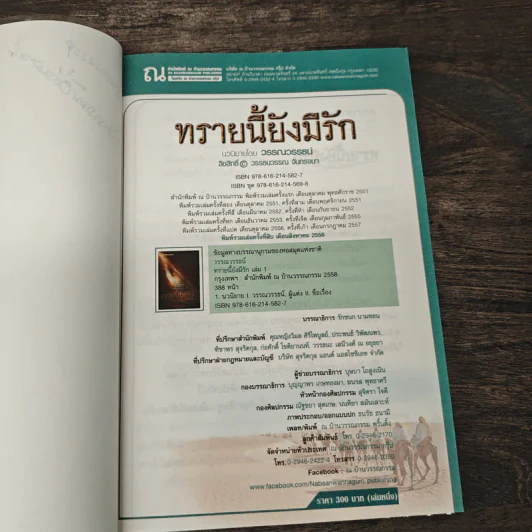 ทรายนี้ยังมีรัก 2 เล่มจบ - วรรณวรรธน์ รูปที่ 7