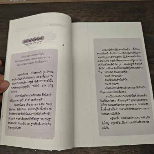อัสวัด ราชันย์แห่งความมืด 2 เล่มจบ - วรรณวรรธน์ รูปที่ 8