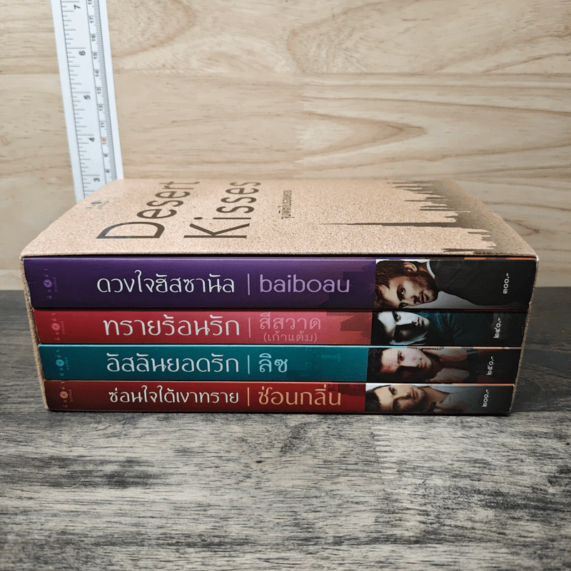 Boxset Desert Kisses จุมพิตในรอยทราย 4 เล่มจบ รูปที่ 2