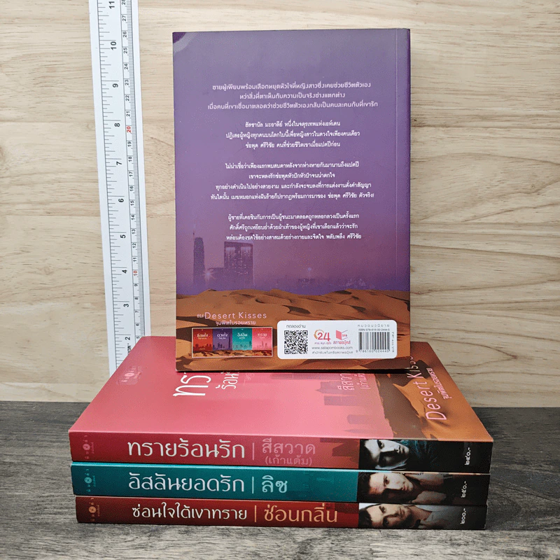 Boxset Desert Kisses จุมพิตในรอยทราย 4 เล่มจบ รูปที่ 5