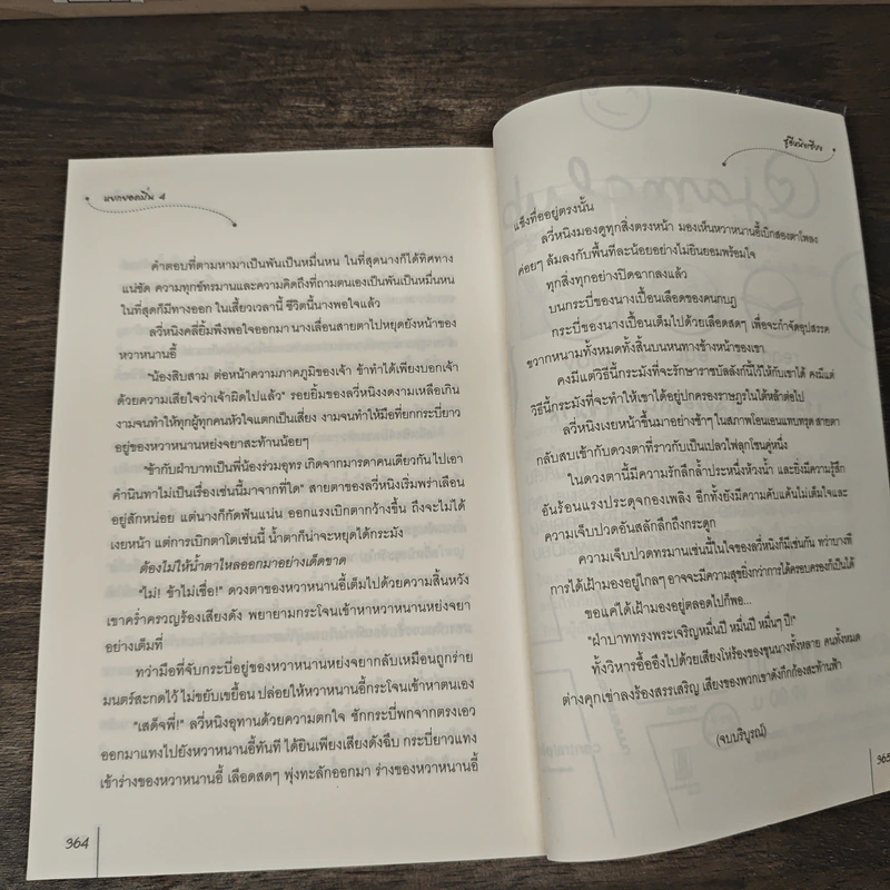 Boxset หยกยอดปิ่น 4 เล่มจบ - ซู่อีหนิงเซียง รูปที่ 11
