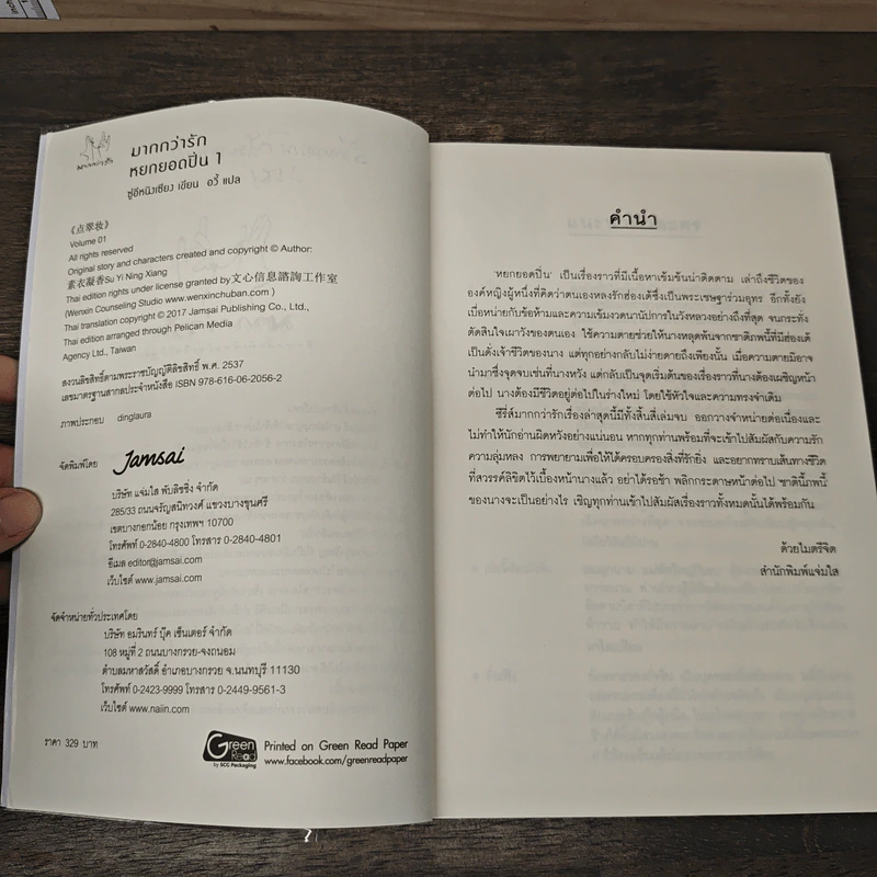 Boxset หยกยอดปิ่น 4 เล่มจบ - ซู่อีหนิงเซียง รูปที่ 9