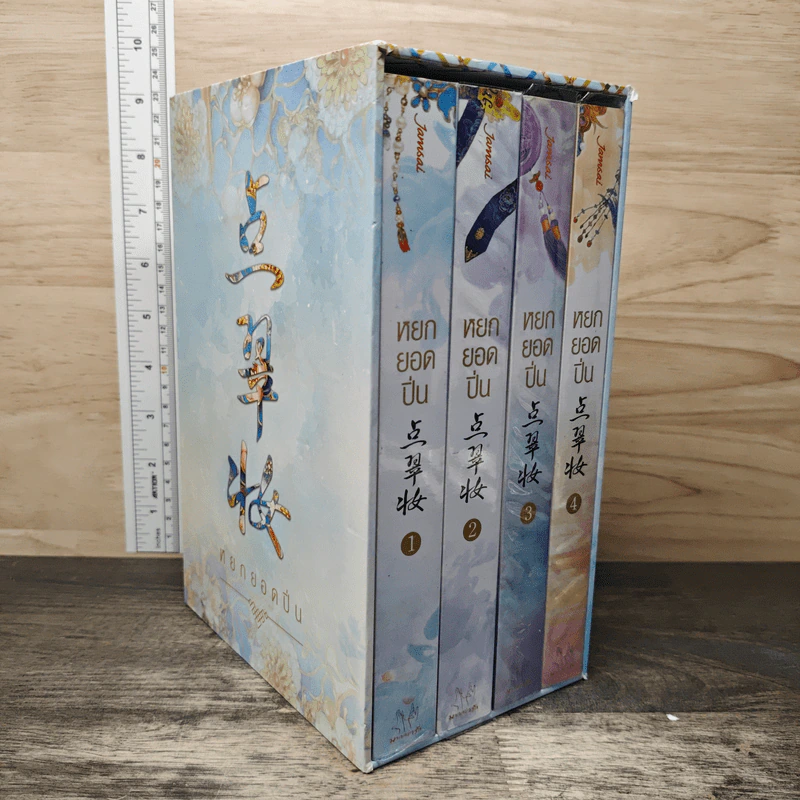 Boxset หยกยอดปิ่น 4 เล่มจบ - ซู่อีหนิงเซียง รูปที่ 2