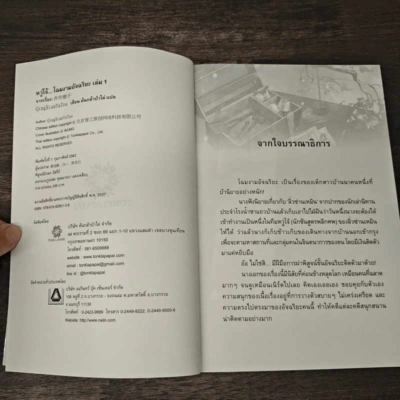 Box Set หวู่โจ้...โฉมงามอัจฉริยะ 4 เล่มจบ - QingXianYaTou รูปที่ 8