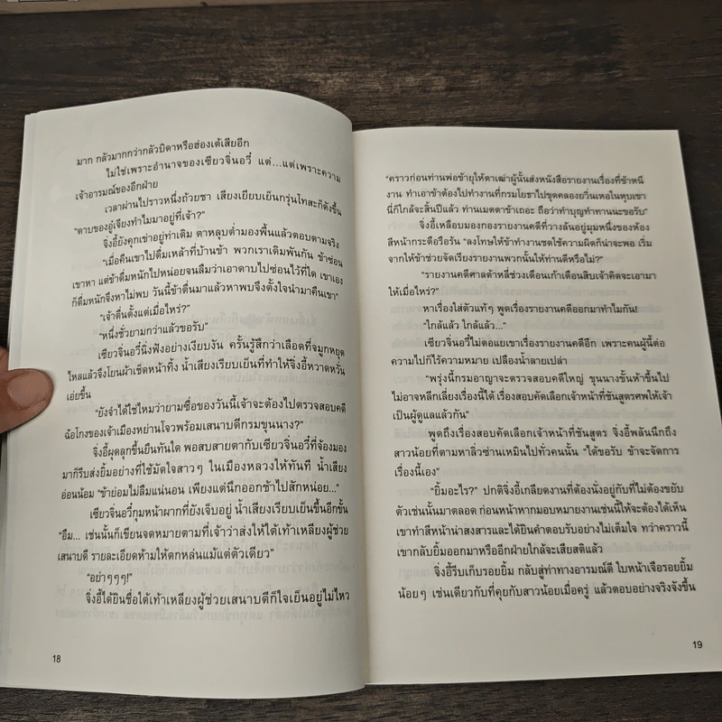 Box Set หวู่โจ้...โฉมงามอัจฉริยะ 4 เล่มจบ - QingXianYaTou รูปที่ 9