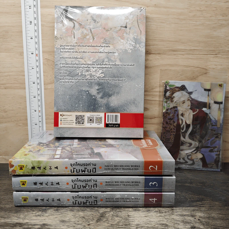 Boxset จุดโคมรอท่านนับพันปี 4 เล่มจบ - bai lu wei shuang รูปที่ 3