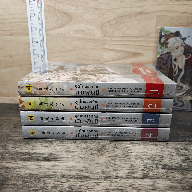 Boxset จุดโคมรอท่านนับพันปี 4 เล่มจบ - bai lu wei shuang รูปที่ 4