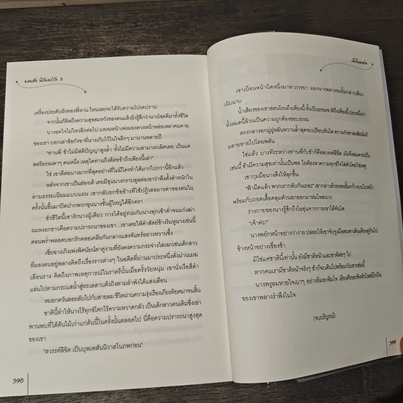 ฺBoxset แสนชังนิรันดร์รัก 3 เล่มจบ +  เล่มพิเศษ รูปที่ 10