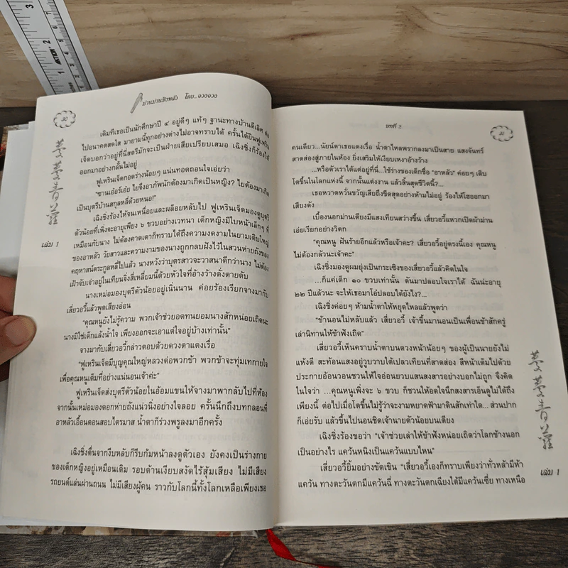 Boxset ม่านม่านชิงหลัว 3 เล่มจบ - จวงจวง, หลินโหม่ว รูปที่ 12