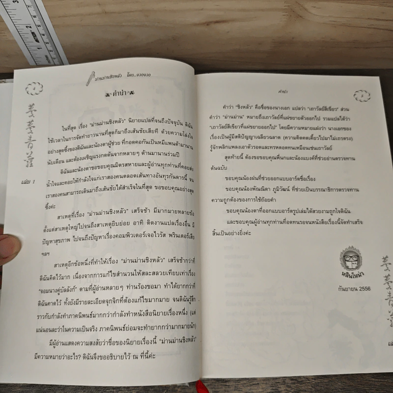 Boxset ม่านม่านชิงหลัว 3 เล่มจบ - จวงจวง, หลินโหม่ว รูปที่ 10