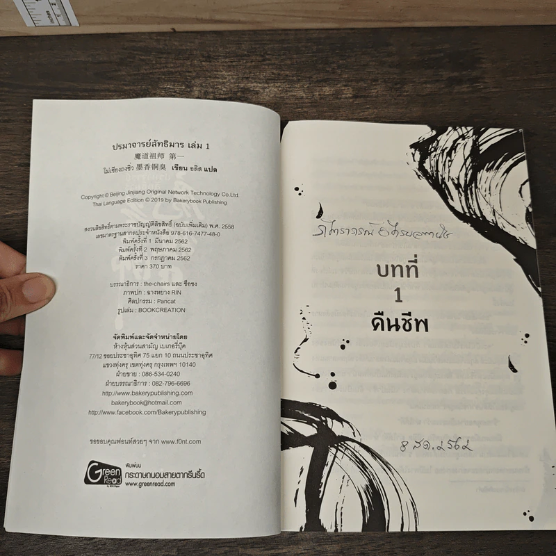 Boxset นิยายวาย ปรมาจารย์ลัทธิมาร 5 เล่มจบ + ตอนพิเศษ - โม่เซียงถงซีว รูปที่ 8