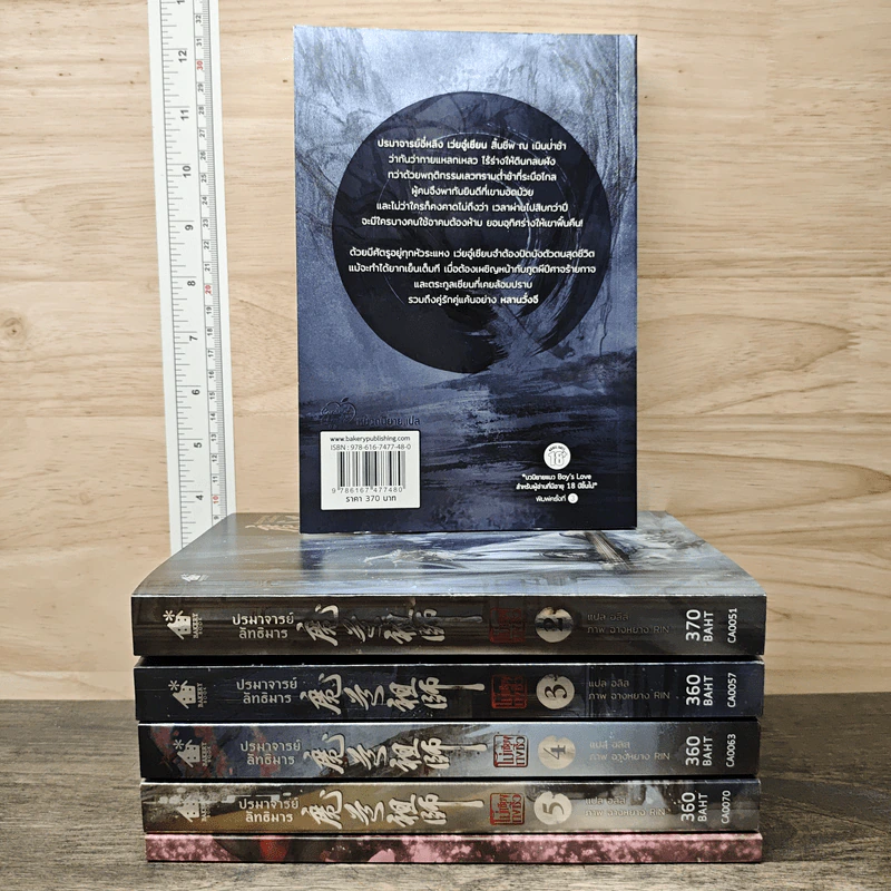 Boxset นิยายวาย ปรมาจารย์ลัทธิมาร 5 เล่มจบ + ตอนพิเศษ - โม่เซียงถงซีว รูปที่ 4