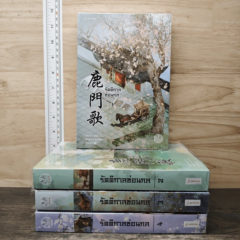 BoxSet รัตติกาลซ่อนกล 4 เล่มจบ - หนิงหล่ง, Singin' in the Rain รูปที่ 4