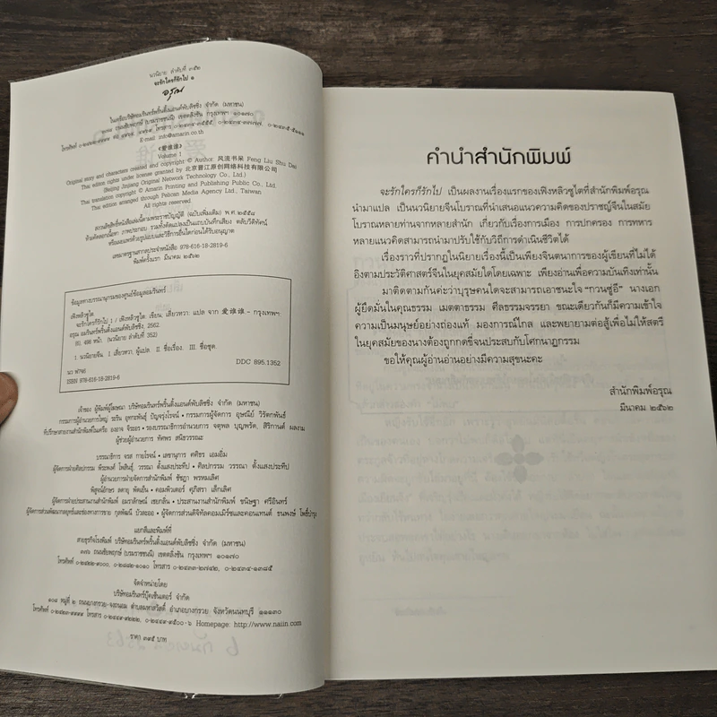 Boxset จะรักใครก็รักไป 3 เล่มจบ - เฟิงหลิวซูไต, เสี่ยวหวา รูปที่ 8